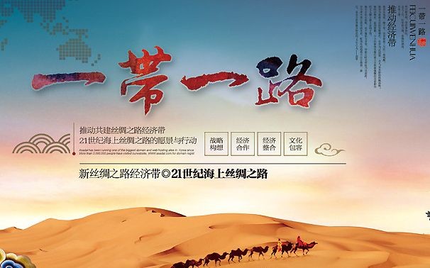 “一帶一路”戰(zhàn)略下我國(guó)儀器儀表行業(yè)的新機(jī)遇 “一帶一路”戰(zhàn)略下我國(guó)儀器儀表行業(yè)的新機(jī)遇